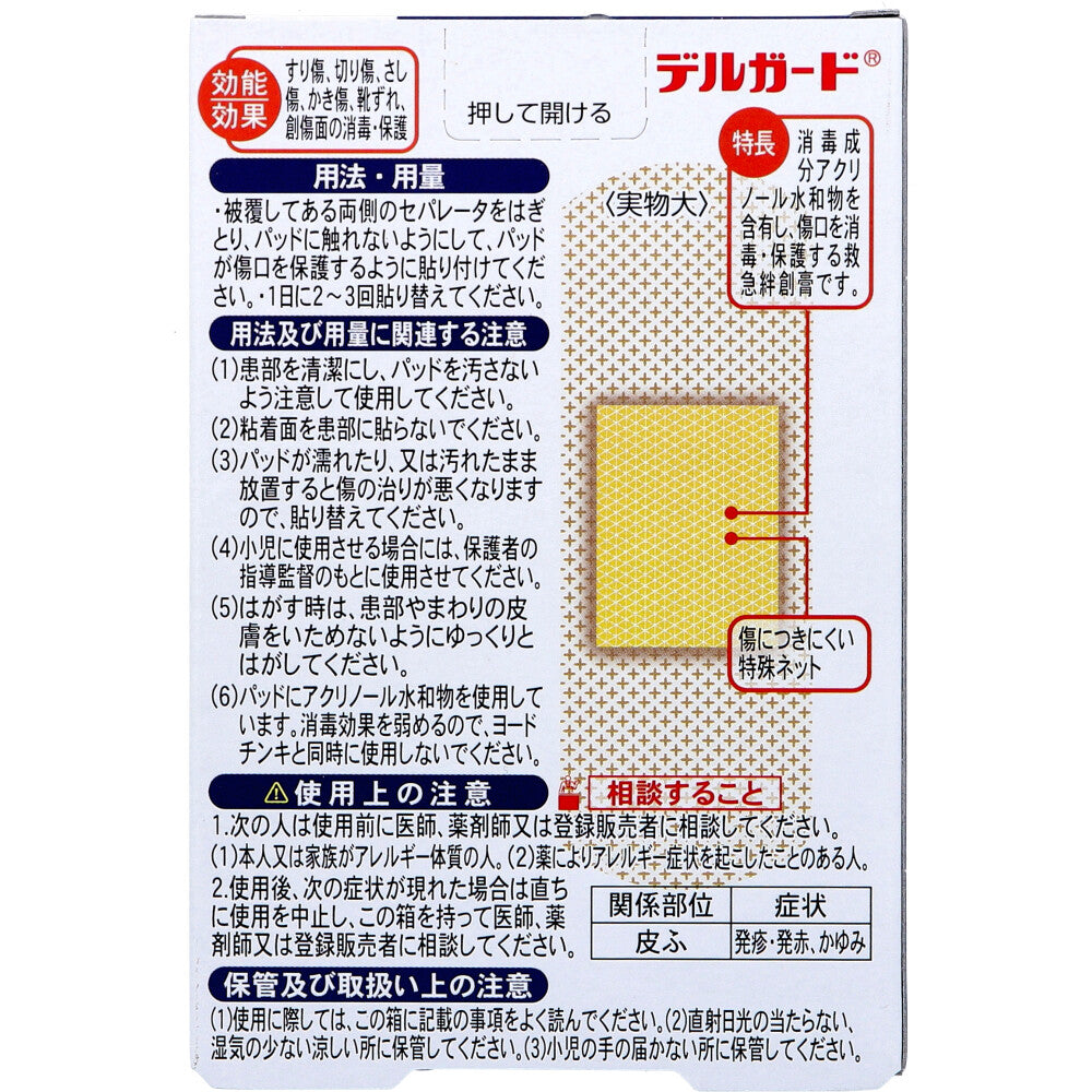 델가드 반창고 L사이즈 20매 상품 상세 사진 2