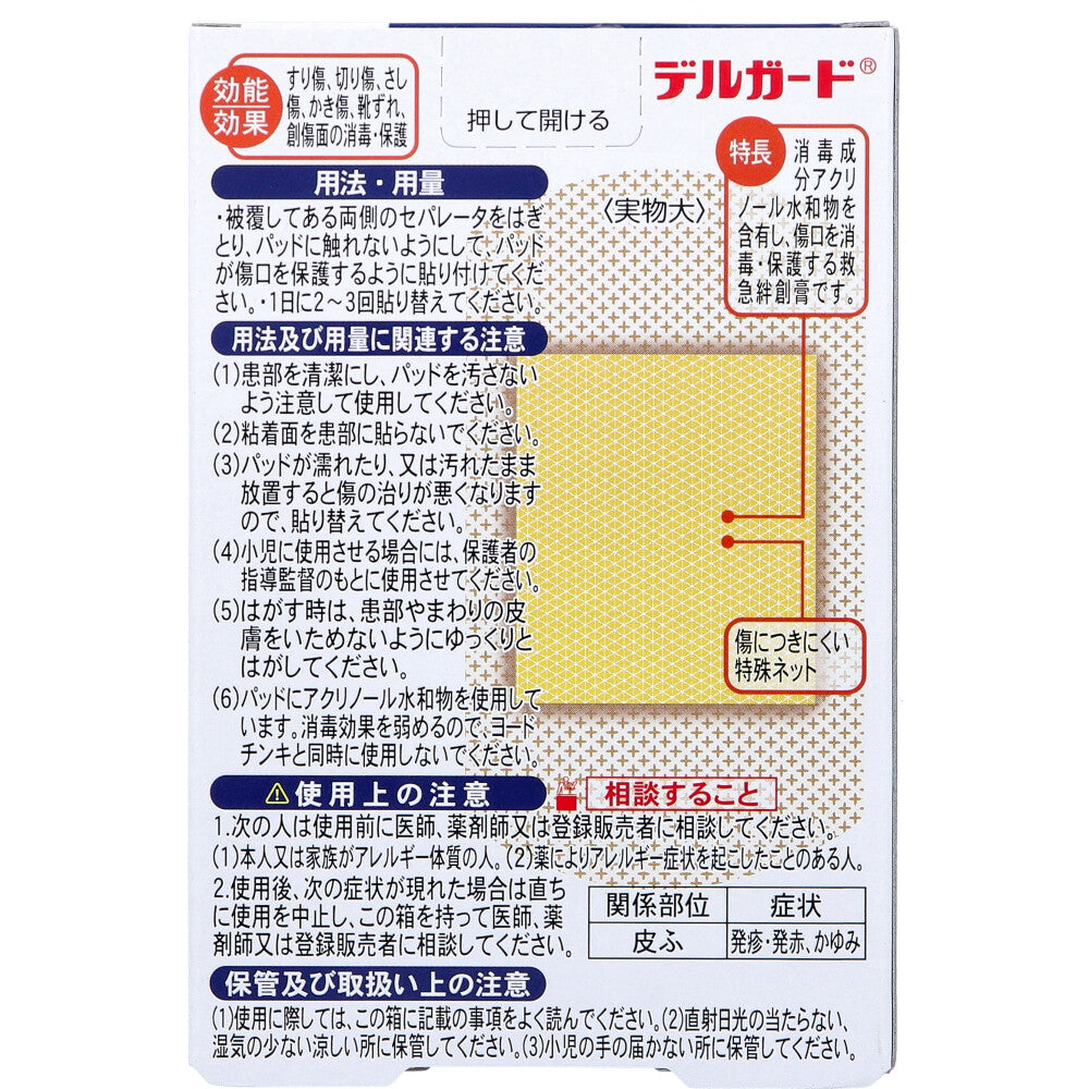 델가드 반창고 LL사이즈 10매 상품 상세 사진 2