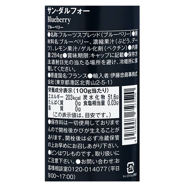 칼디 샹달프 블루베리 스프레드 284g · 상품 사진 2