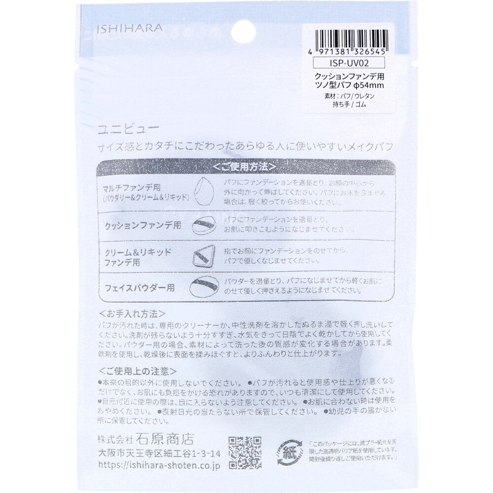 UNIVEAU 유니뷰 쿠션 파운데이션용 포인트 퍼프 54mm 2개 상세 이미지