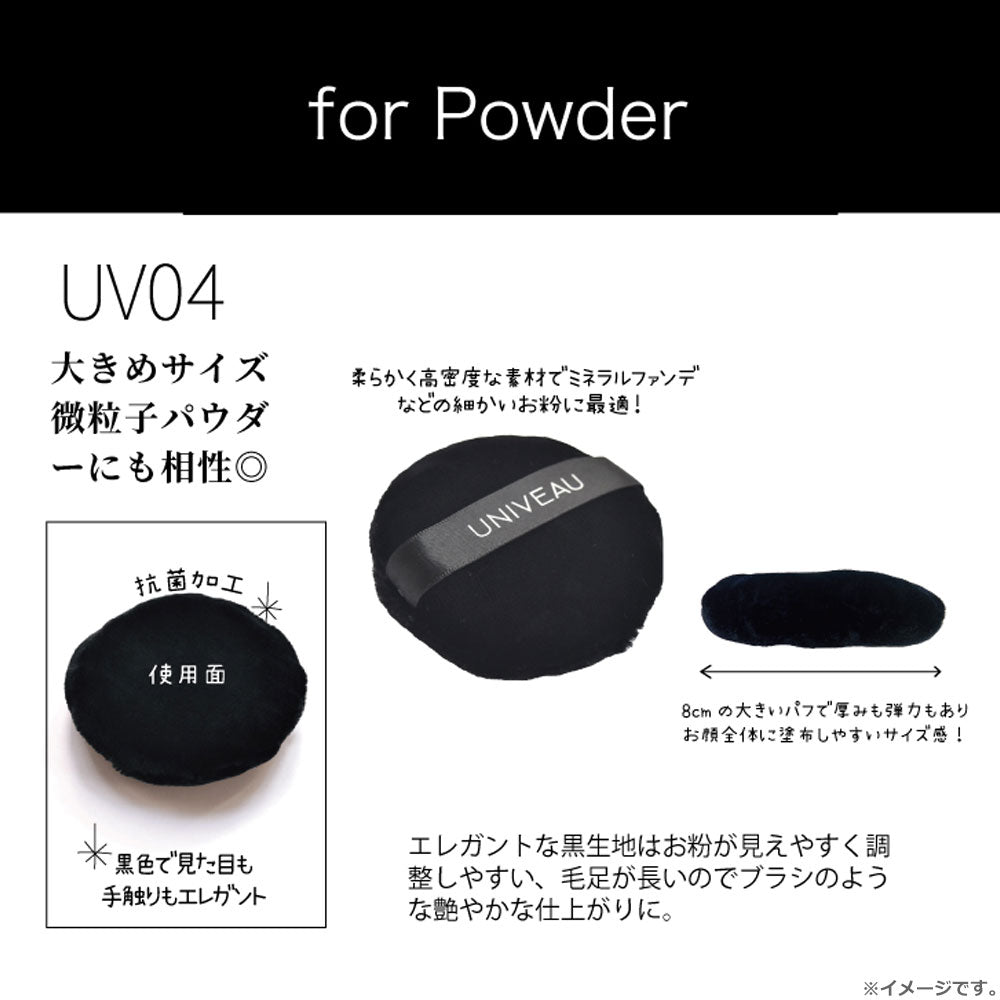 UNIVEAU 유니뷰 루스파우더용 대형 퍼프 80mm ISP-UV04 상세 이미지