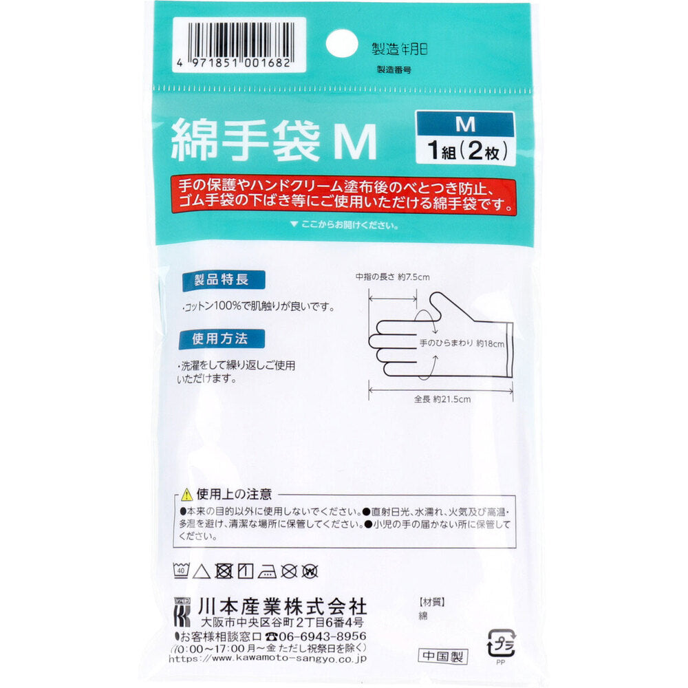 가와모토 손 케어 순면 장갑 M 1켤레(2장) 상세