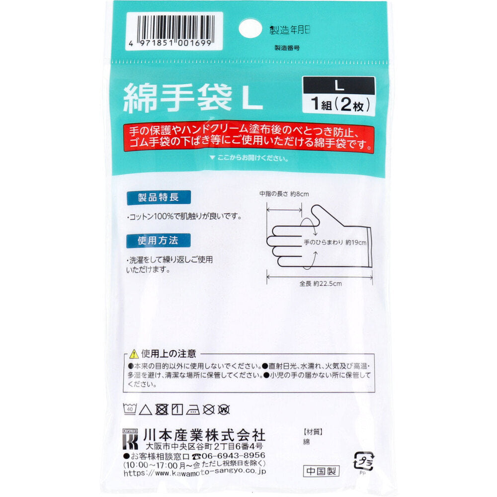 가와모토 손 케어 순면 장갑 L 1켤레(2장) 상세