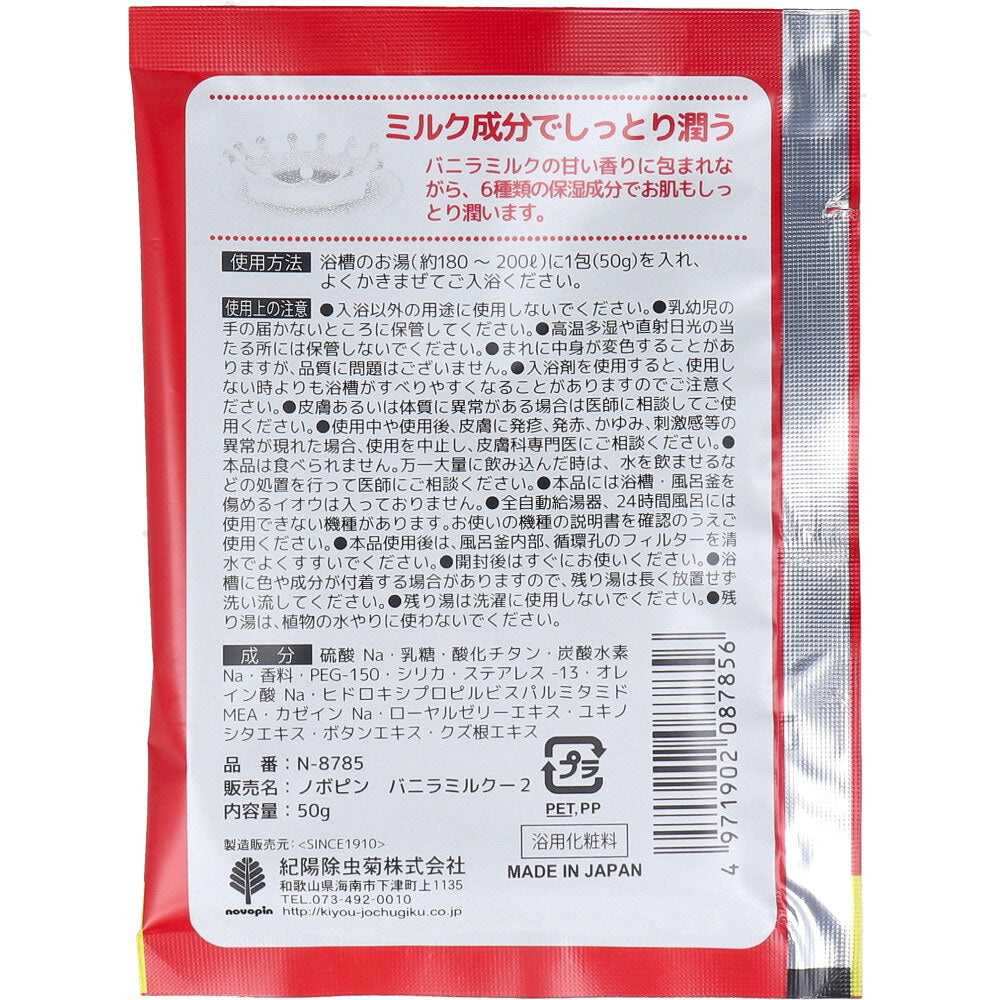 밀키 페코짱 바닐라밀크 입욕제 50g 1회분 상세 이미지 1