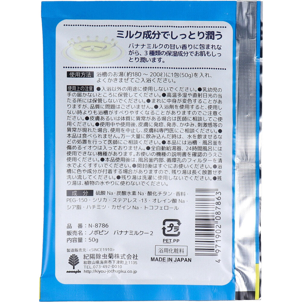 밀키 포코짱 바나나밀크 입욕제 50g 1회분 상세 이미지 1