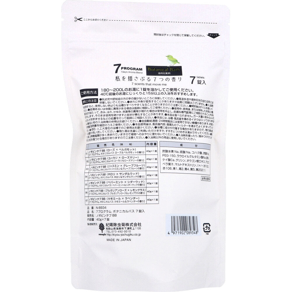 7프로그램 보태니컬 배스 탄산 입욕제 40g×7정 상세 이미지 1