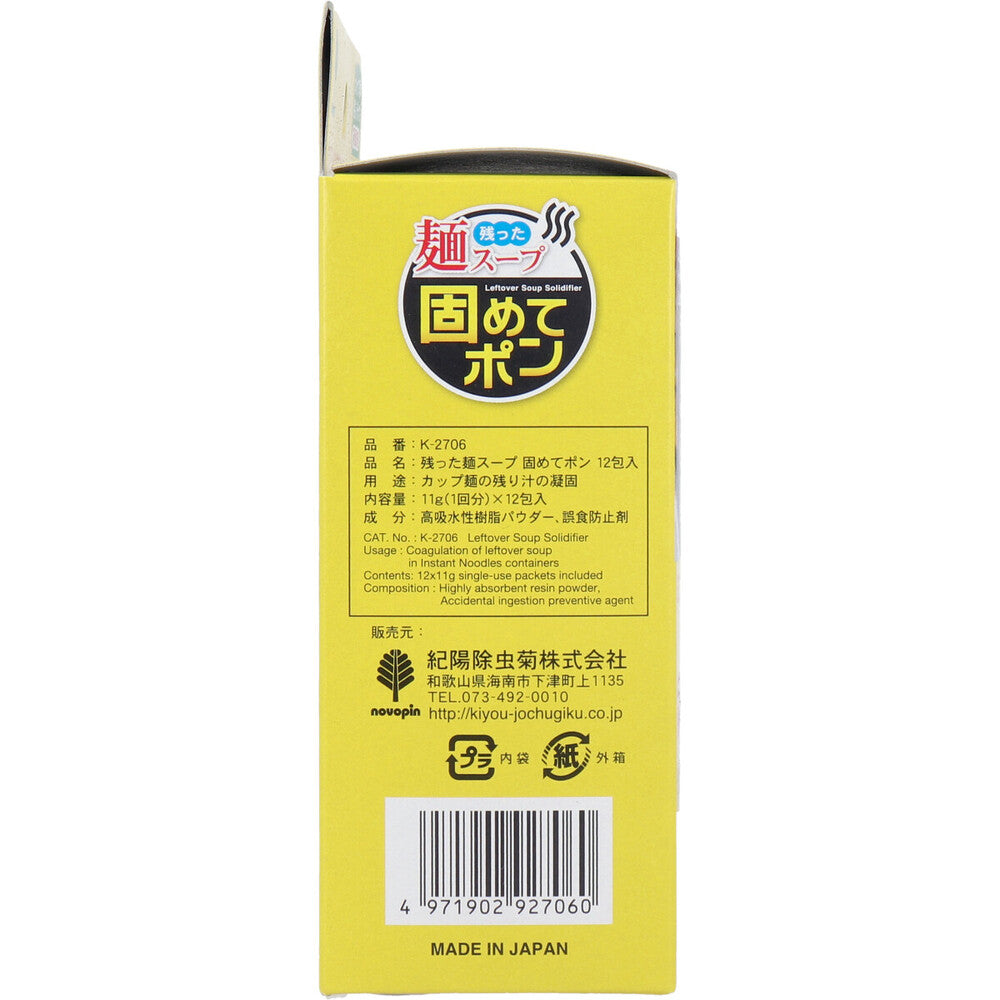 기요조추기쿠 컵라면 국물 응고제 굳혀서 폰 11g 12포 제품 이미지 3