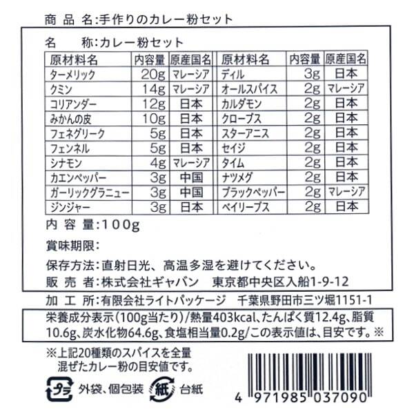 칼디 가반 직접 만드는 카레가루 20종 스파이스 세트 100g · 상품 사진 2