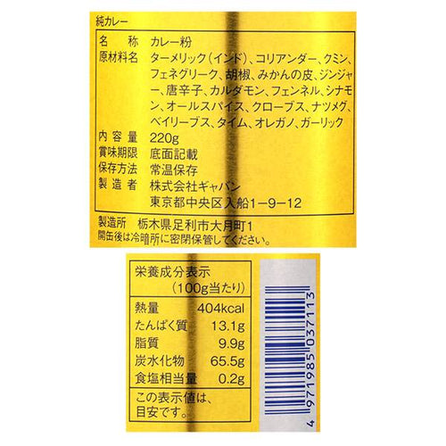 칼디 가반 순 카레파우더 220g · 상품 사진 2