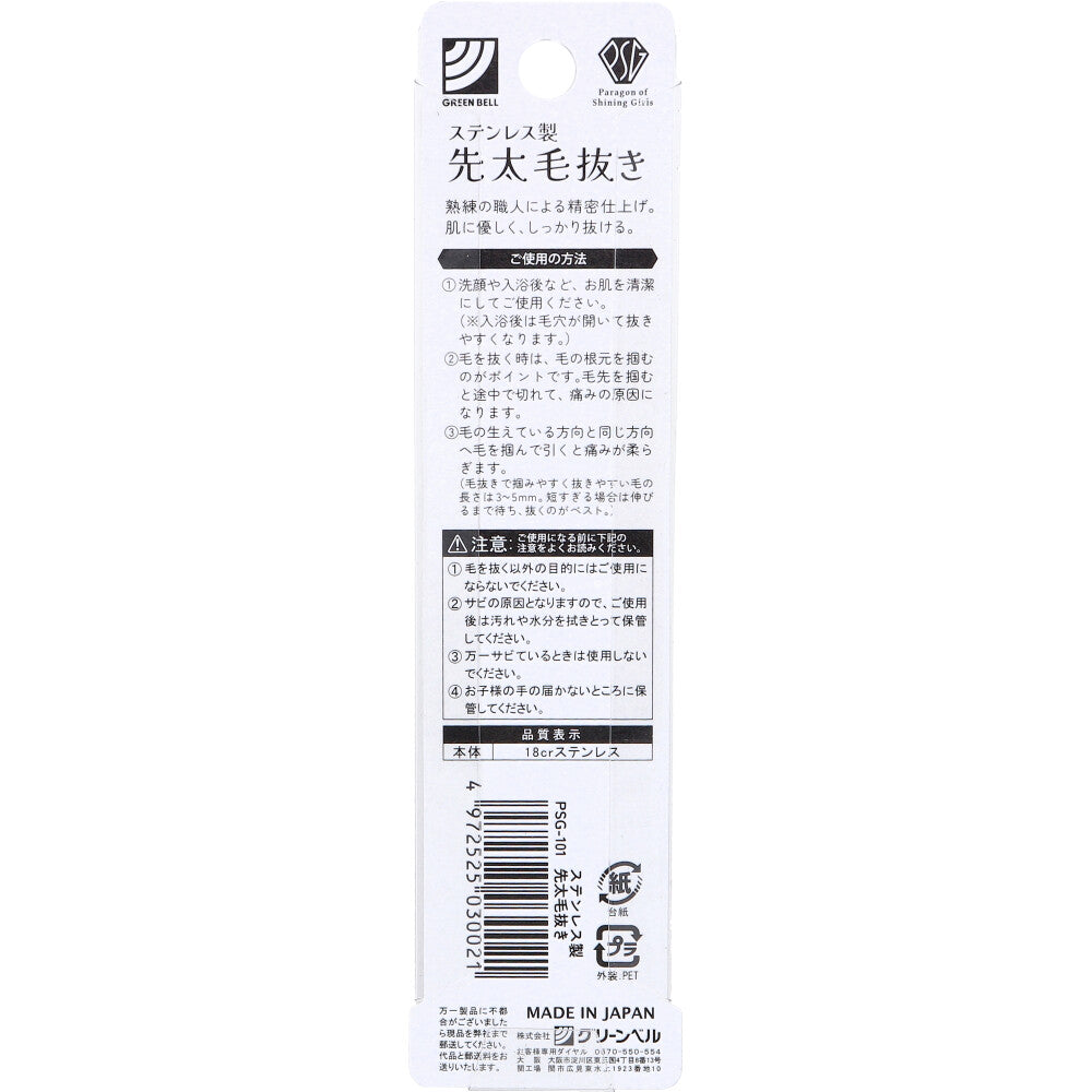 그린벨 스테인리스 넓은팁 족집게 PSG-101 상세 이미지 1