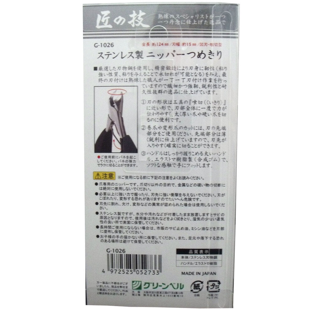그린벨 장인의 기술 니퍼 손톱깎이 오목날 G-1026 상세 이미지 2