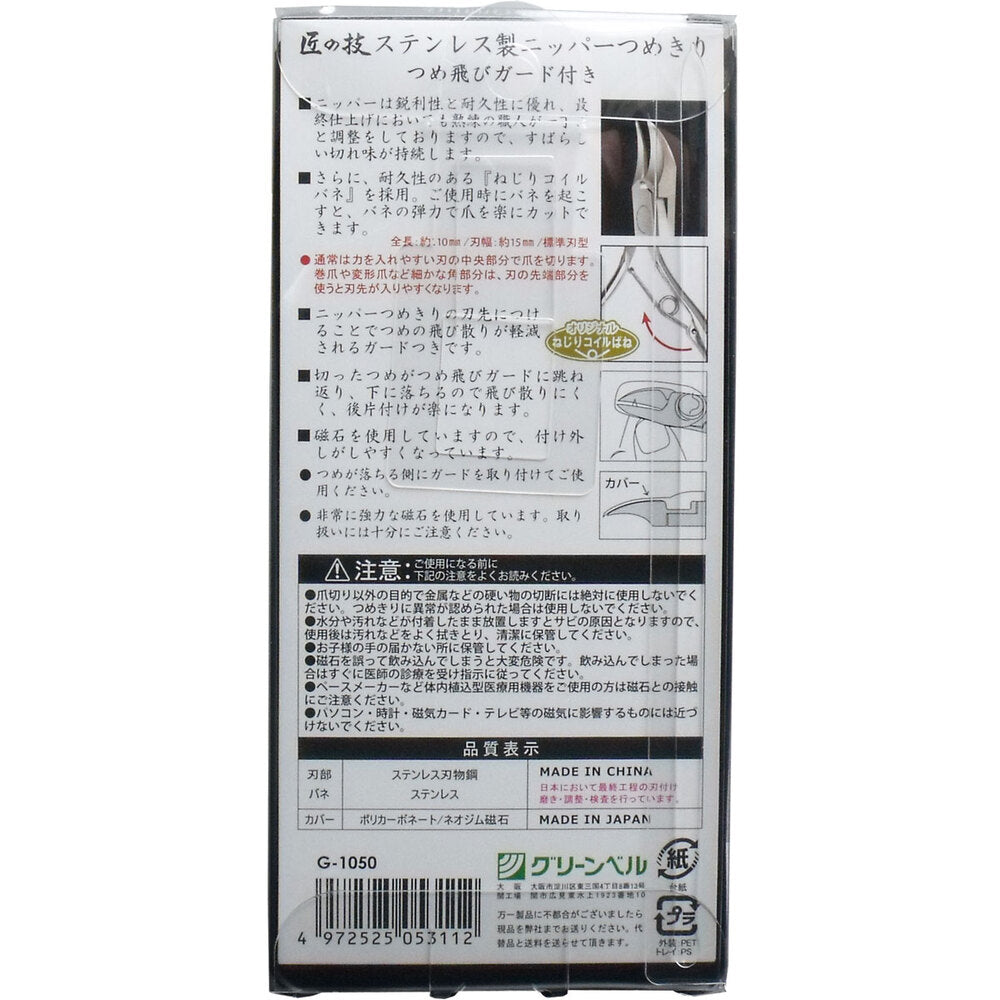 그린벨 장인의 기술 니퍼 손톱깎이 손톱튐 가드 G-1050 상세 이미지 2