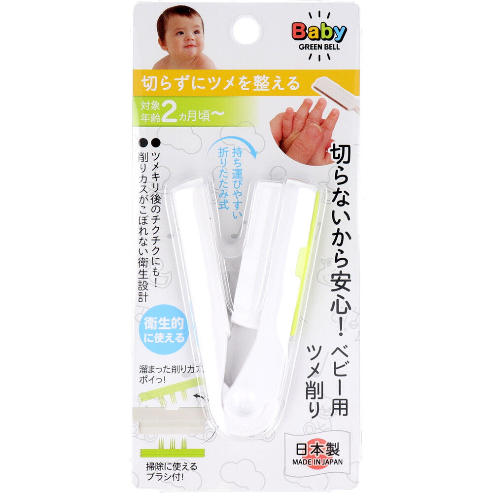 그린벨 베이비 스테인리스 손톱파일 BA-005