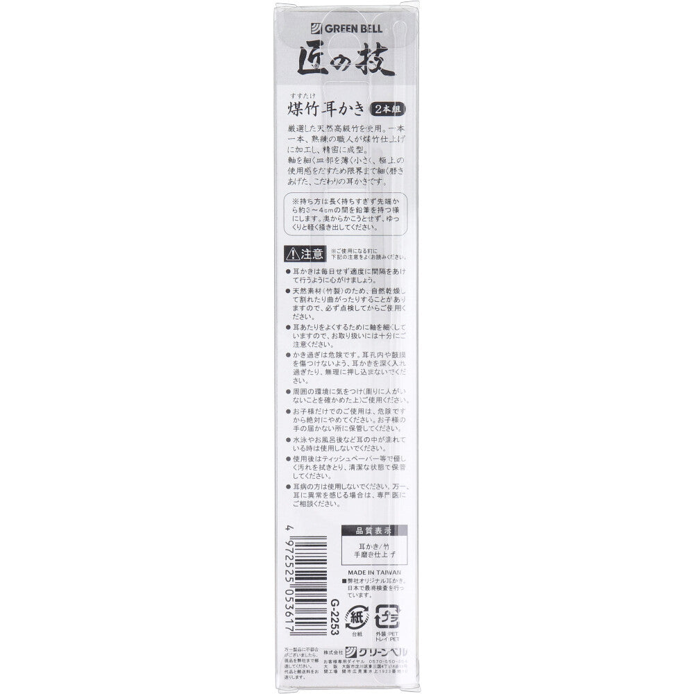 그린벨 대나무 귀이개 G-2253 상세사진 1