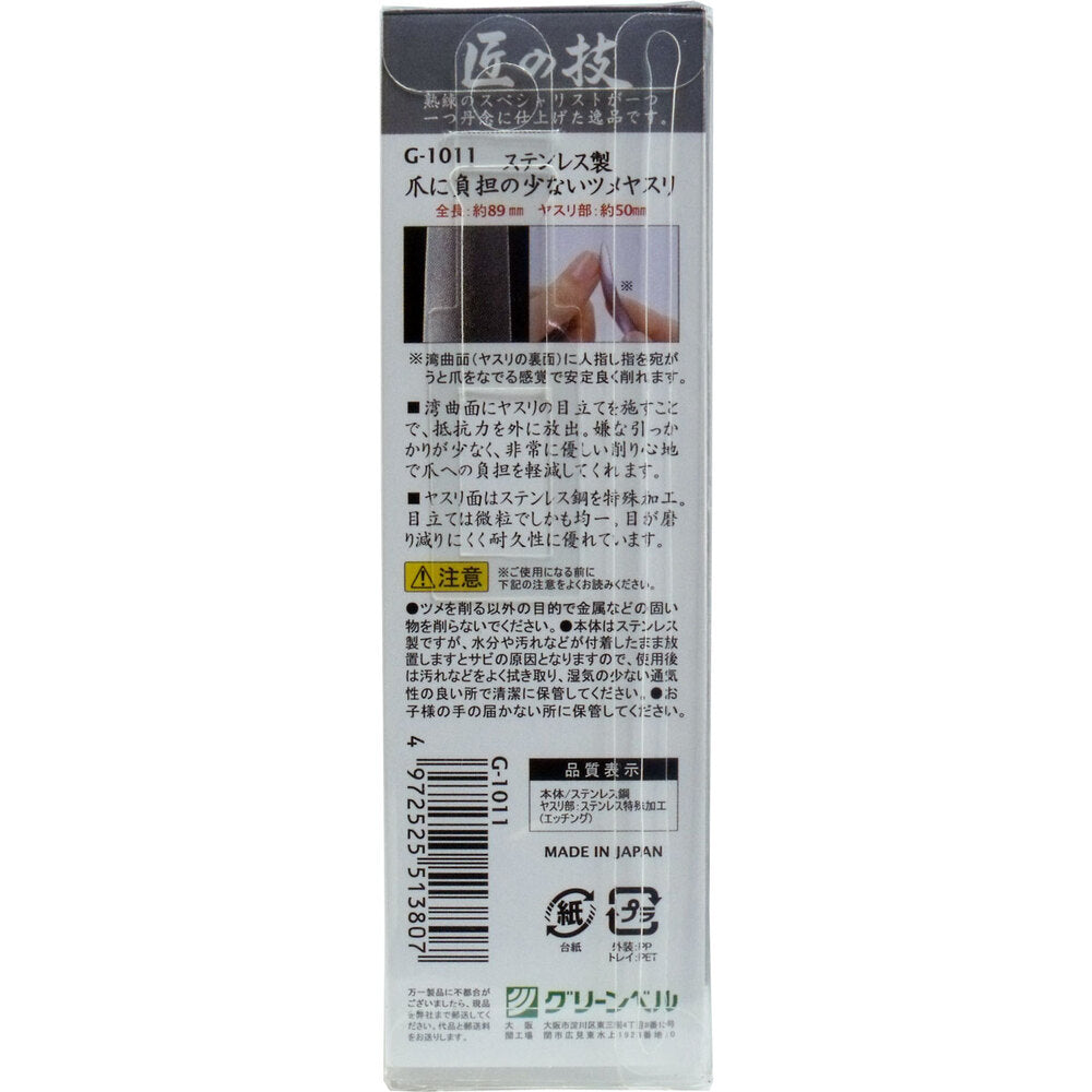 그린벨 장인의 기술 손톱 부담 적은 스테인리스 손톱파일 G-1011 상세 이미지 2