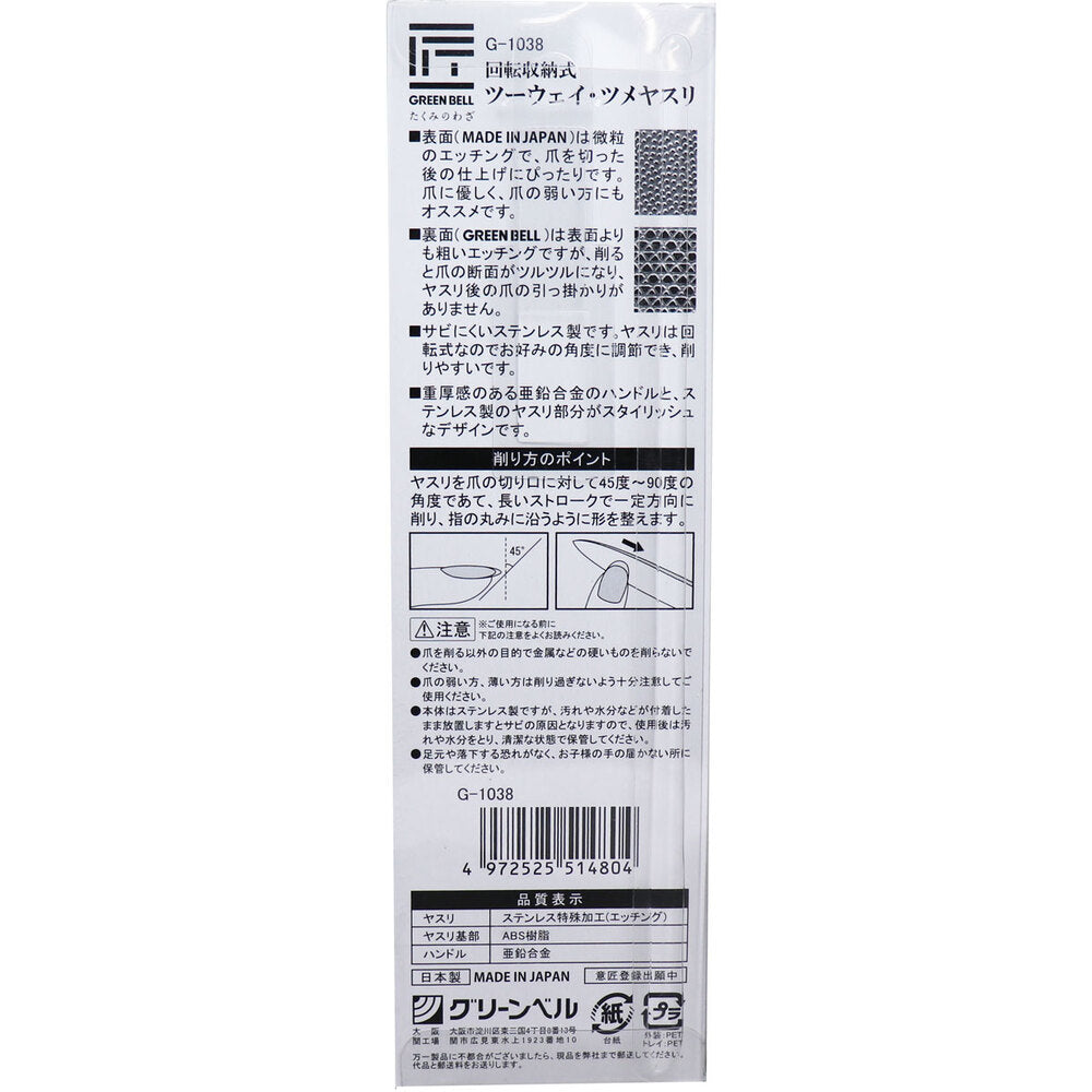 그린벨 장인의 기술 회전 수납식 2WAY 손톱파일 G-1038 상세 이미지 2