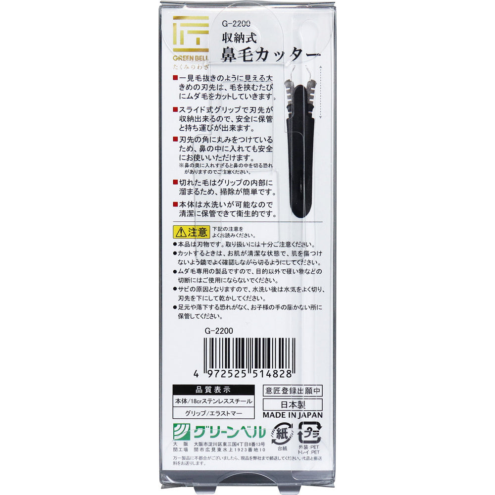 타쿠미노와자 수납식 코·귀털 커터 G-2200 상세 이미지