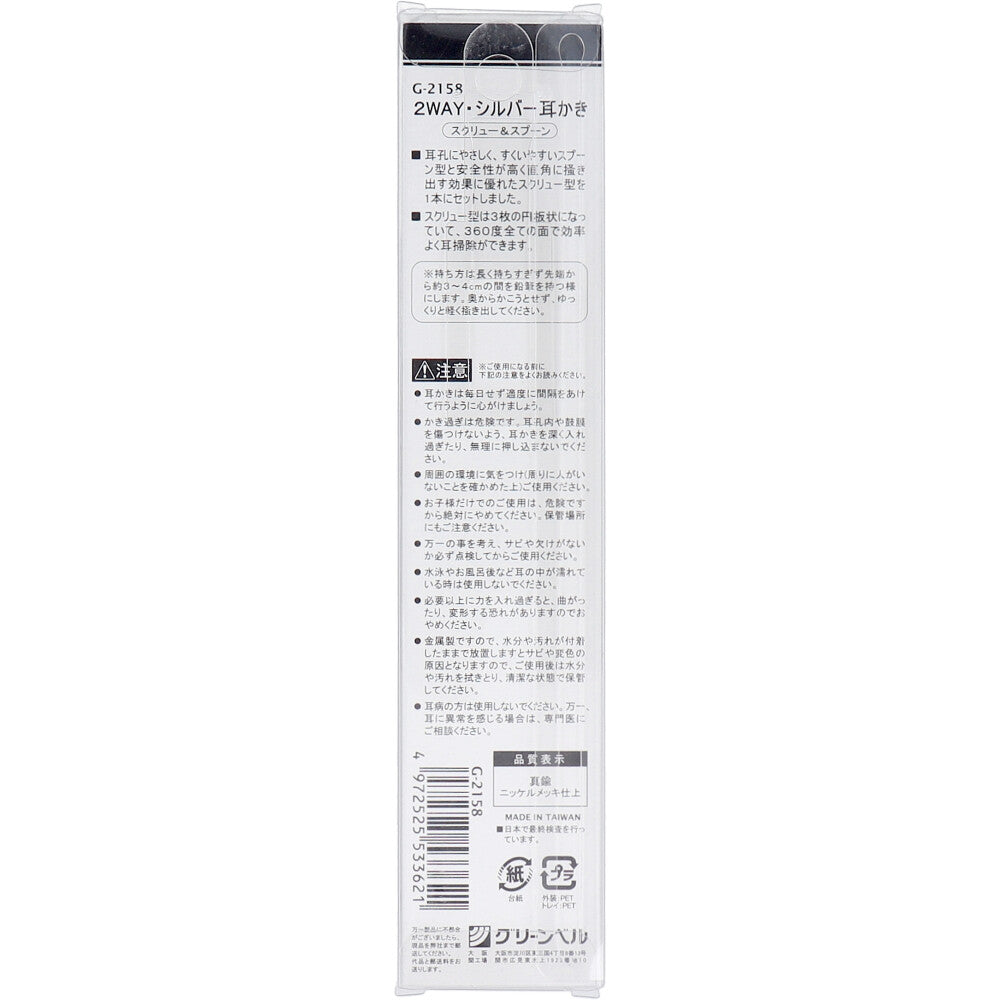 그린벨 G-2158 스푼형과 스크루형 귀이개 구조