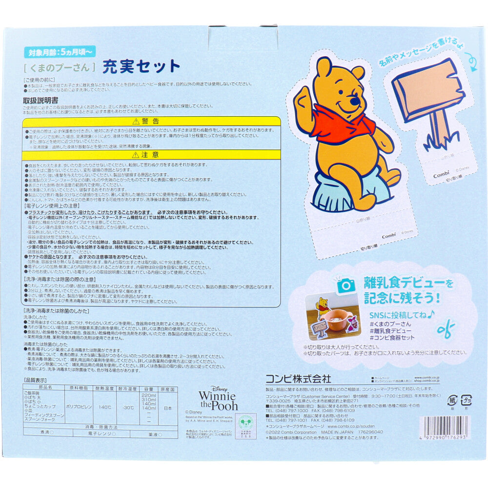 콤비 곰돌이 푸 이유식 식기 알찬 8종 세트 상세 이미지 1