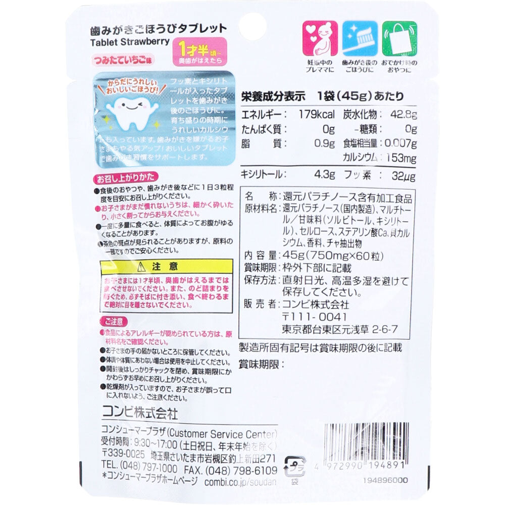 콤비 양치 보상 타블렛 딸기맛 60정 상세 이미지 2