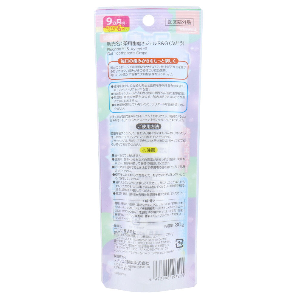 콤비 어린이 불소 젤 치약 포도맛 30g 상세 이미지 2