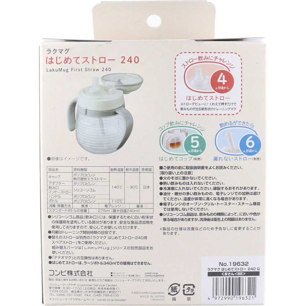 콤비 락마그 처음 스트로 240 Q 곰 베이지 240ml 상세 이미지 1