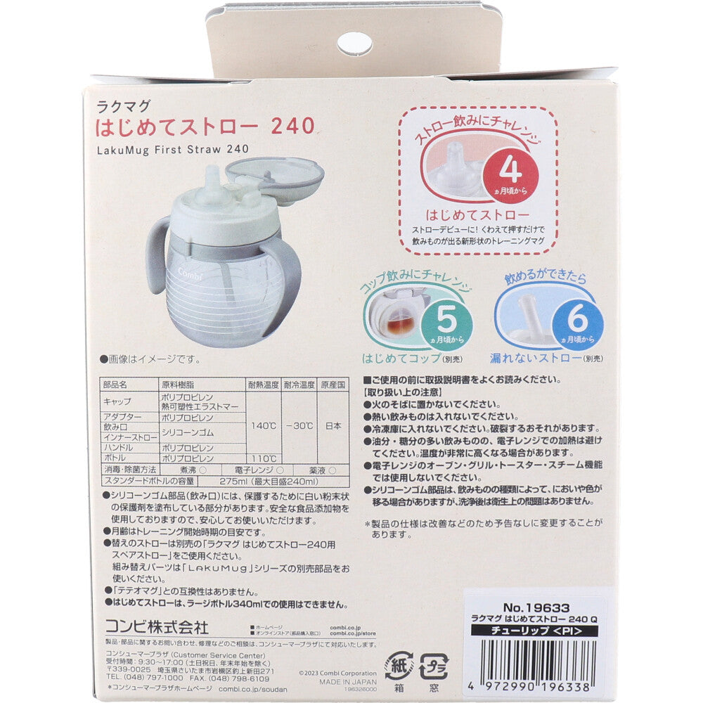 콤비 락마그 처음 스트로 240 Q 튤립 핑크 240ml 상세 이미지 1