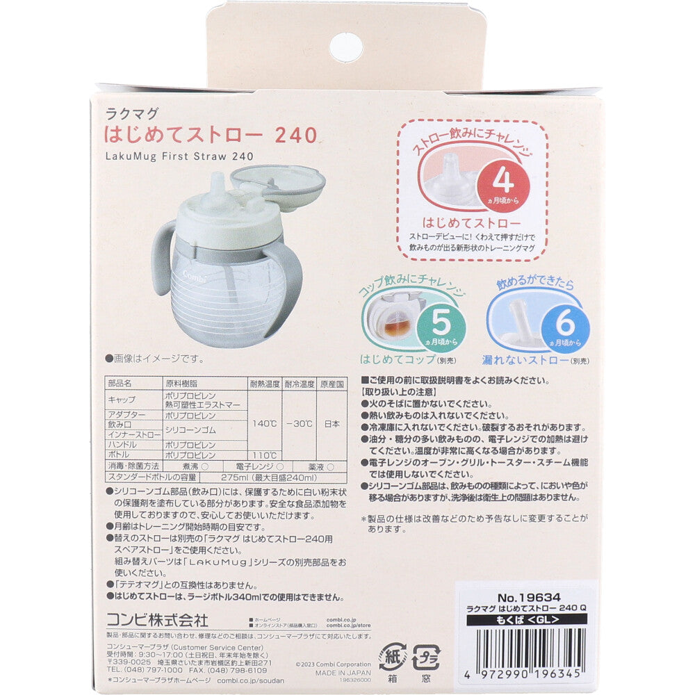 콤비 락마그 처음 스트로 240 Q 목마 그린 240ml 상세 이미지 1