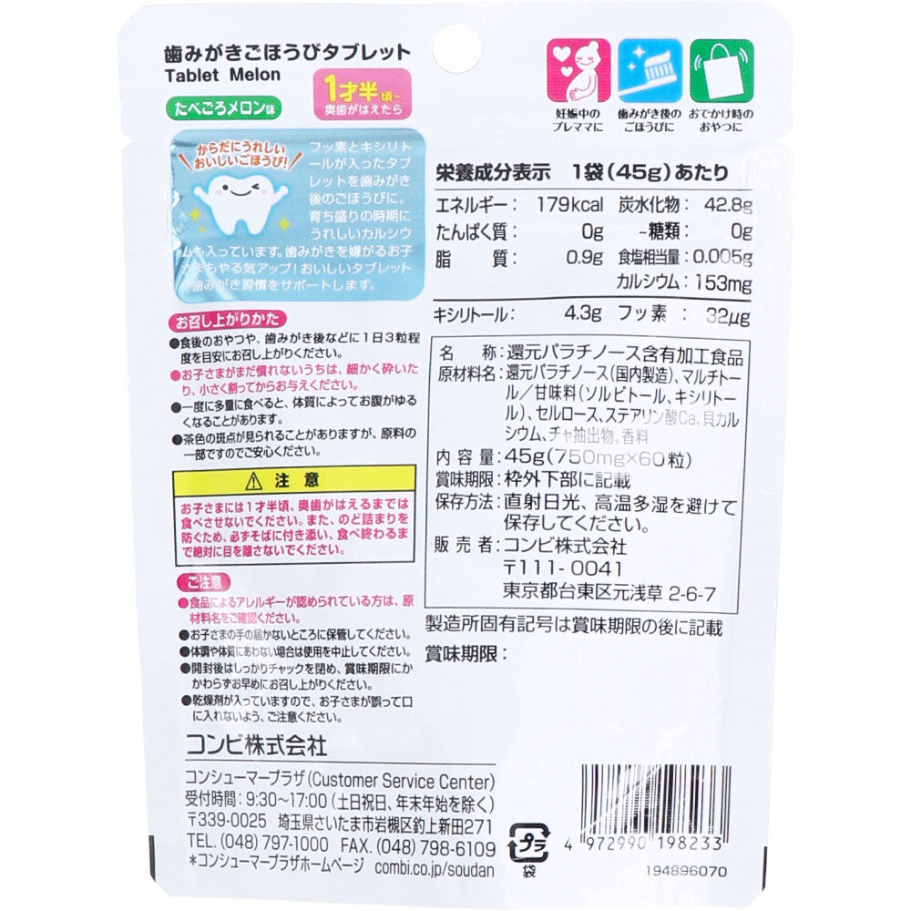 콤비 양치 보상 타블렛 잘익은 멜론맛 60정 상세 이미지 2