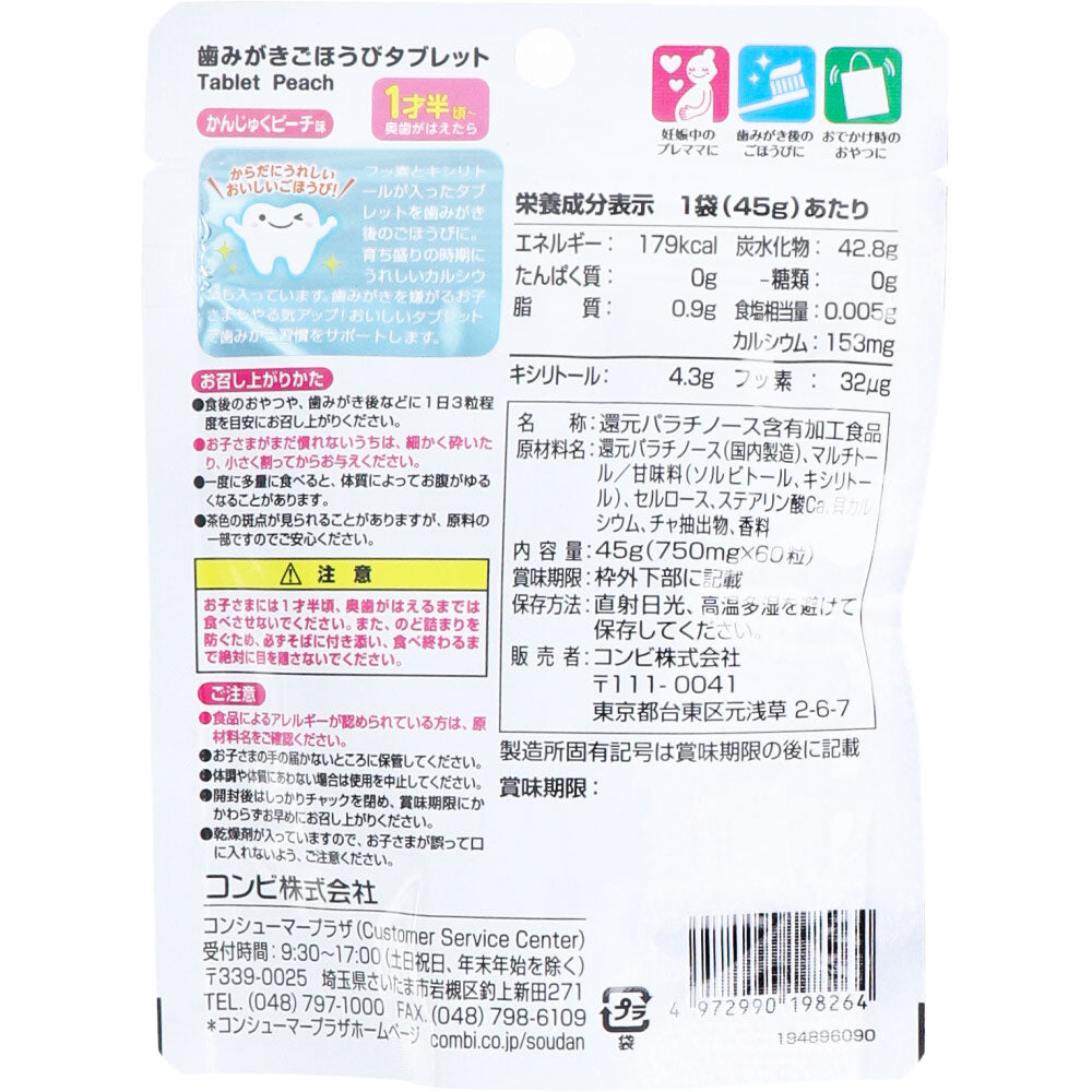 콤비 양치 보상 타블렛 잘익은 복숭아맛 60정 상세 이미지 2