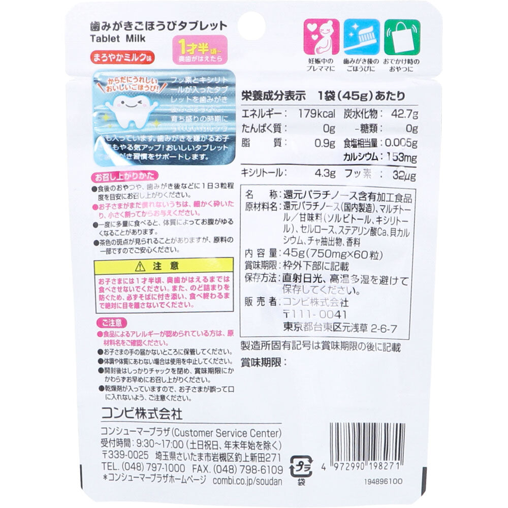콤비 양치 보상 타블렛 순한 밀크맛 60정 상세 이미지 2