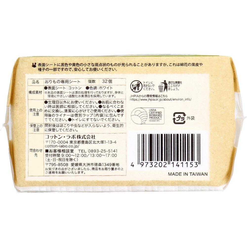 오가닉 코튼 팬티라이너 롱 17cm 32매 상세 이미지 2