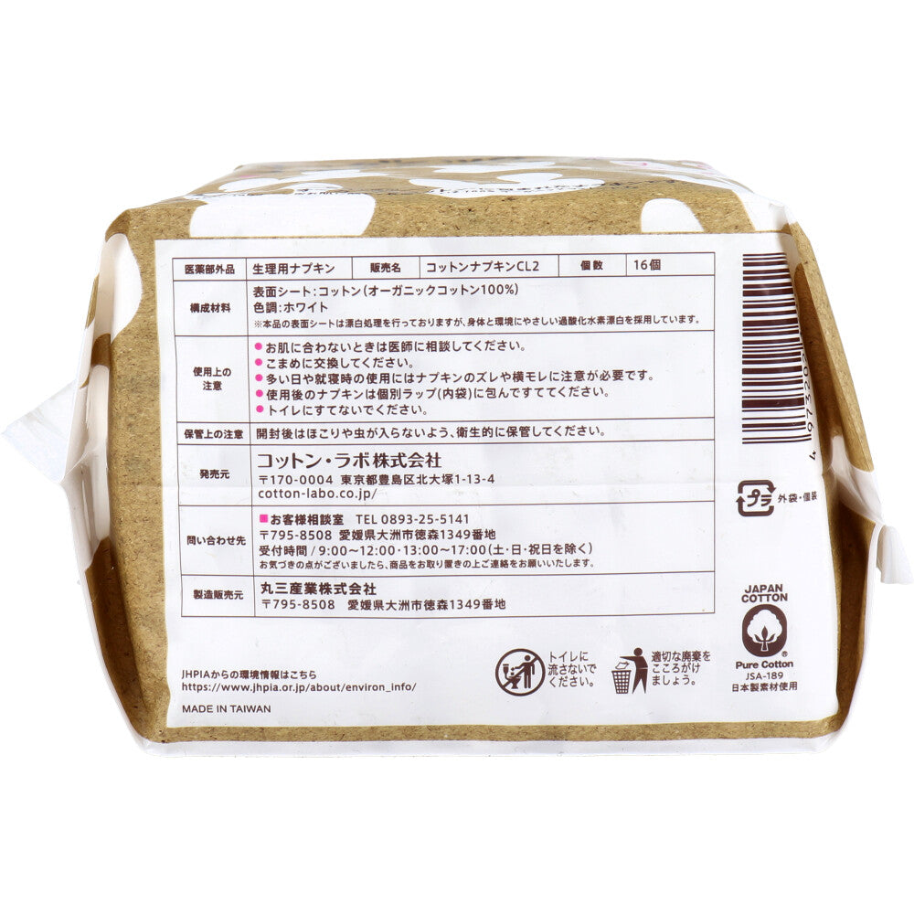오가닉 코튼 생리대 노폴리머 보통날용 날개형 25.5cm 16매 상세 이미지 2