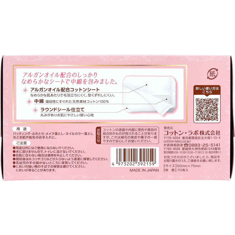 우루후카 아르간오일 화장솜 50×75mm 70매 상세 이미지 2