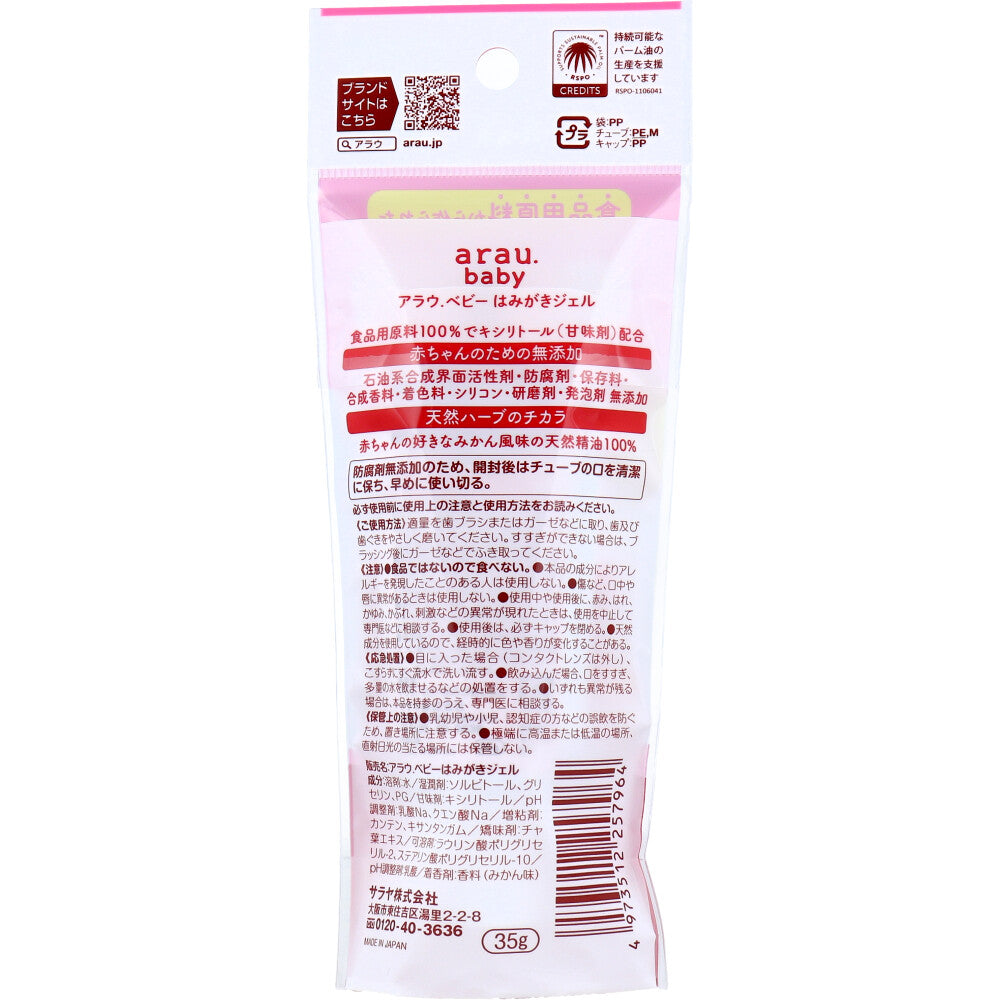 아라우 베이비 무첨가 양치 젤 귤맛 35g 상세 이미지 2