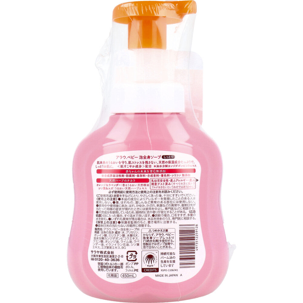 아라우 베이비 거품 전신솝 촉촉한 타입 본체 450mL 상세 이미지 1