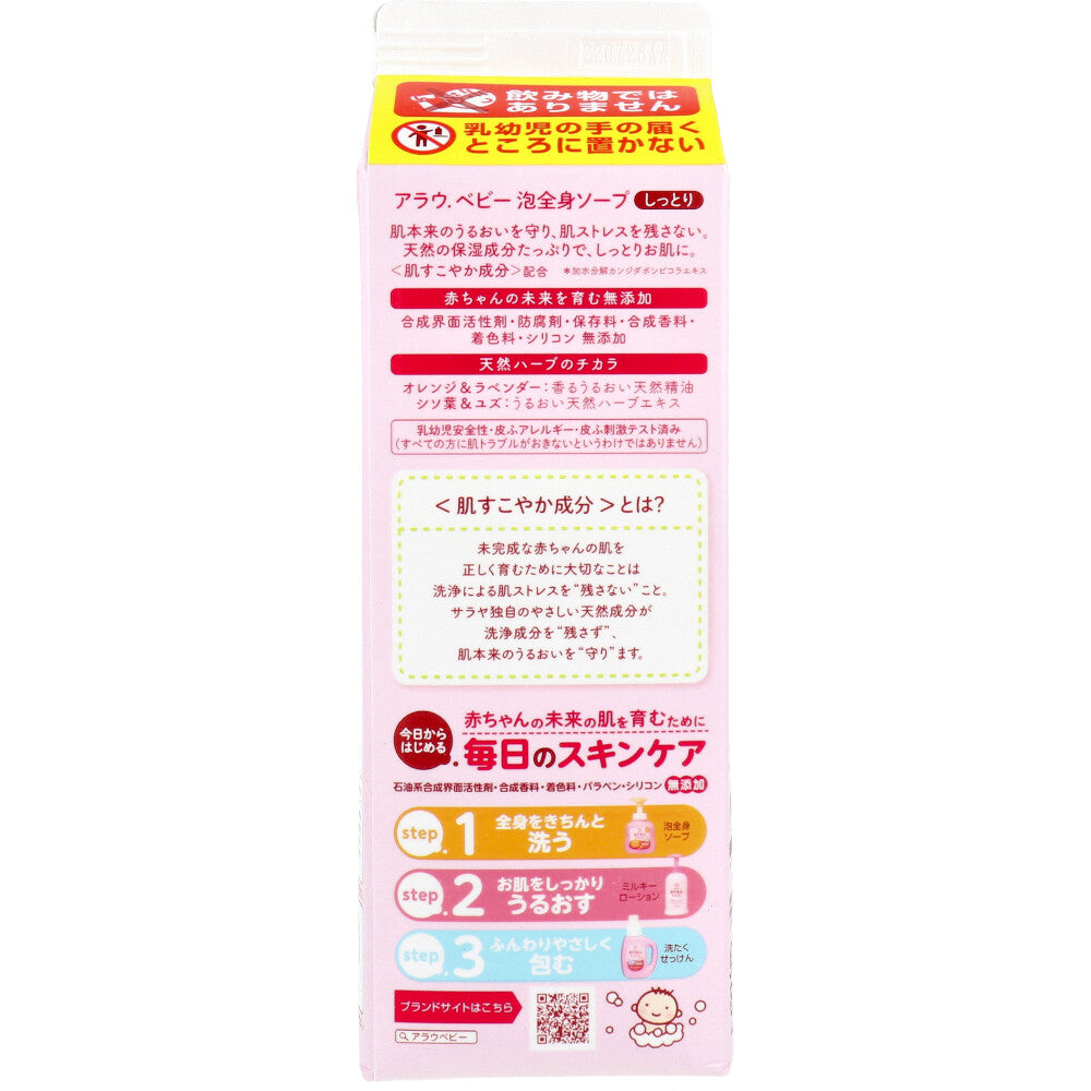 아라우 베이비 거품 전신솝 촉촉한 타입 리필 800mL 상세 이미지 1