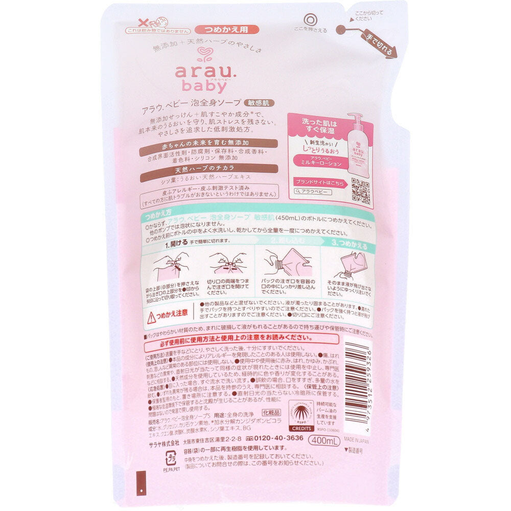 아라우 베이비 거품 전신솝 민감피부 무향 리필 400ml 상세 이미지 1