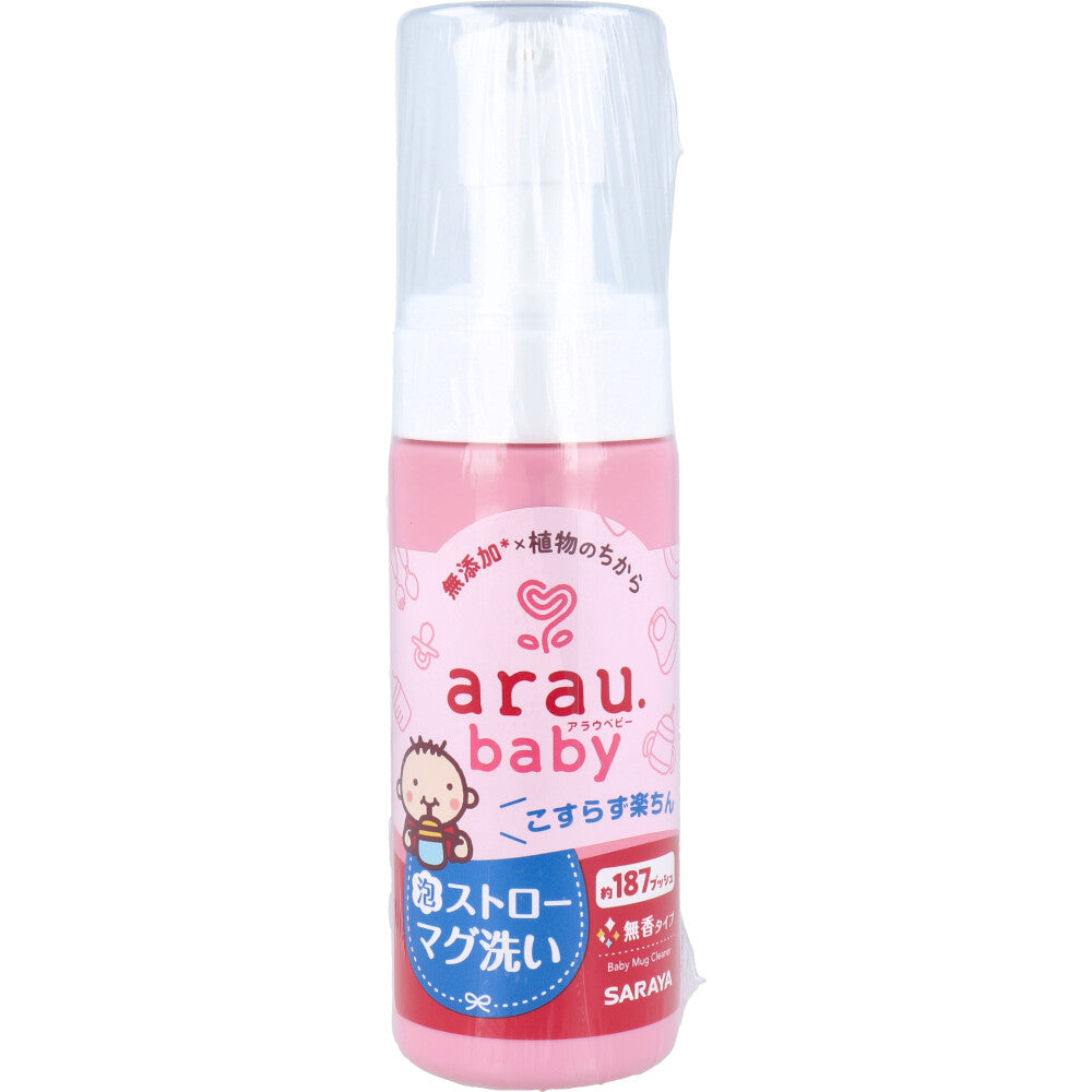 아라우 베이비 거품 스트로우머그 세정제 무향 150mL