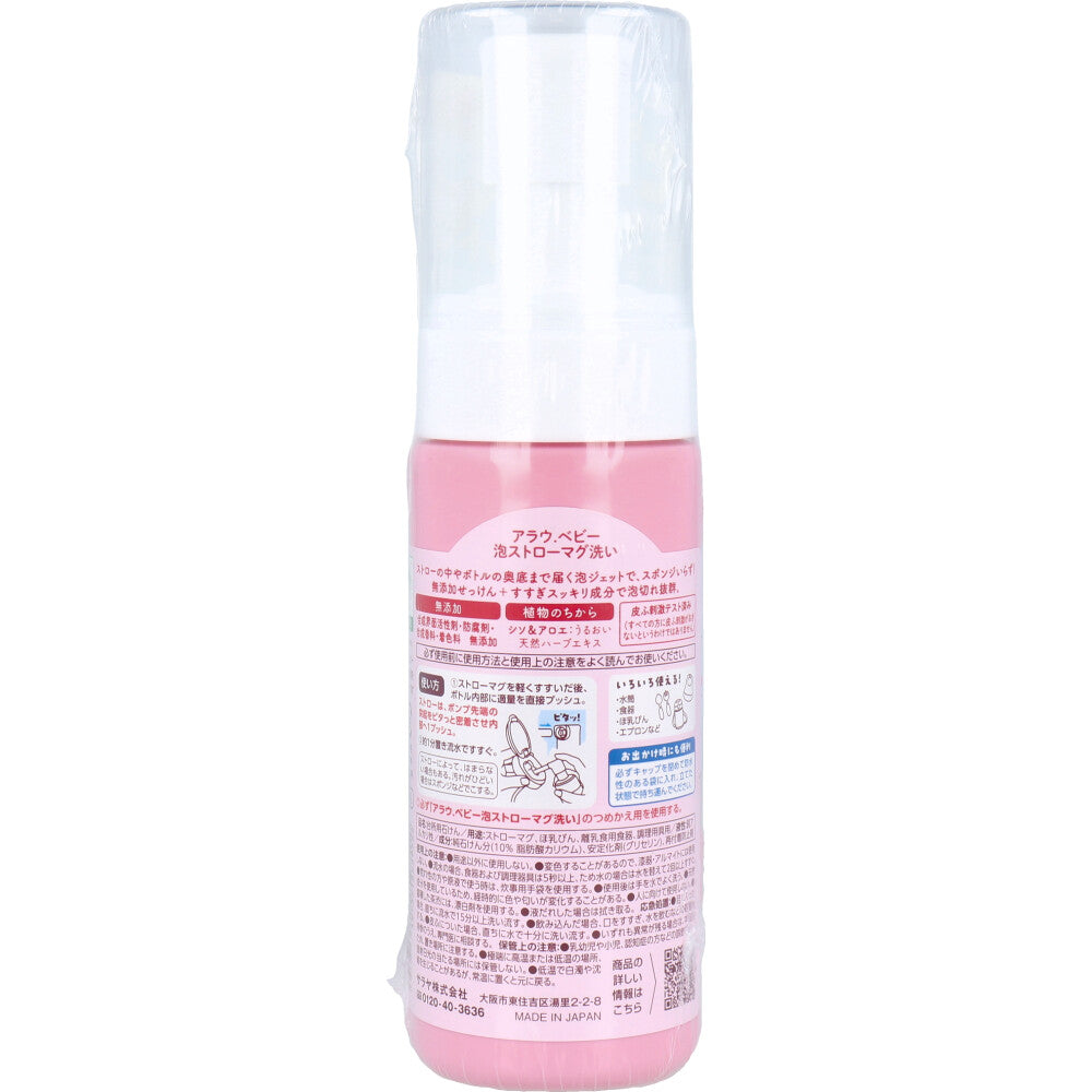 아라우 베이비 거품 스트로우머그 세정제 무향 150mL 상세 이미지 2