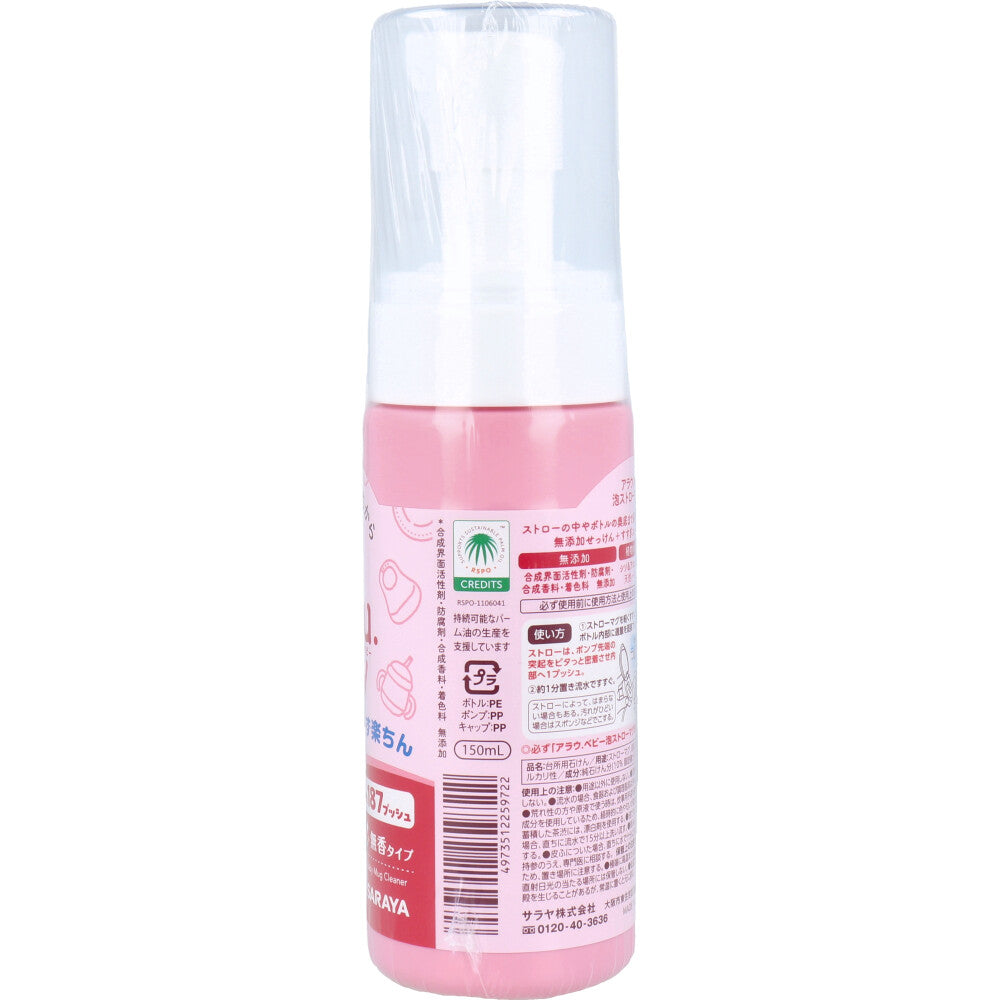 아라우 베이비 거품 스트로우머그 세정제 무향 150mL 상세 이미지 3