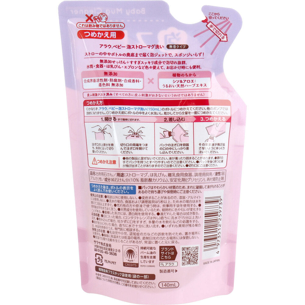 아라우 베이비 거품 스트로우머그 세정제 무향 리필 140mL 상세 이미지 2