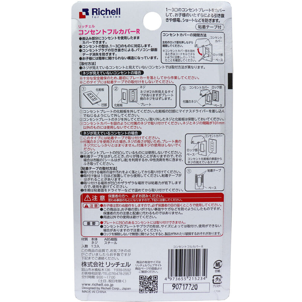 리첼 베이비가드 콘센트 풀커버 R 상세 이미지 2