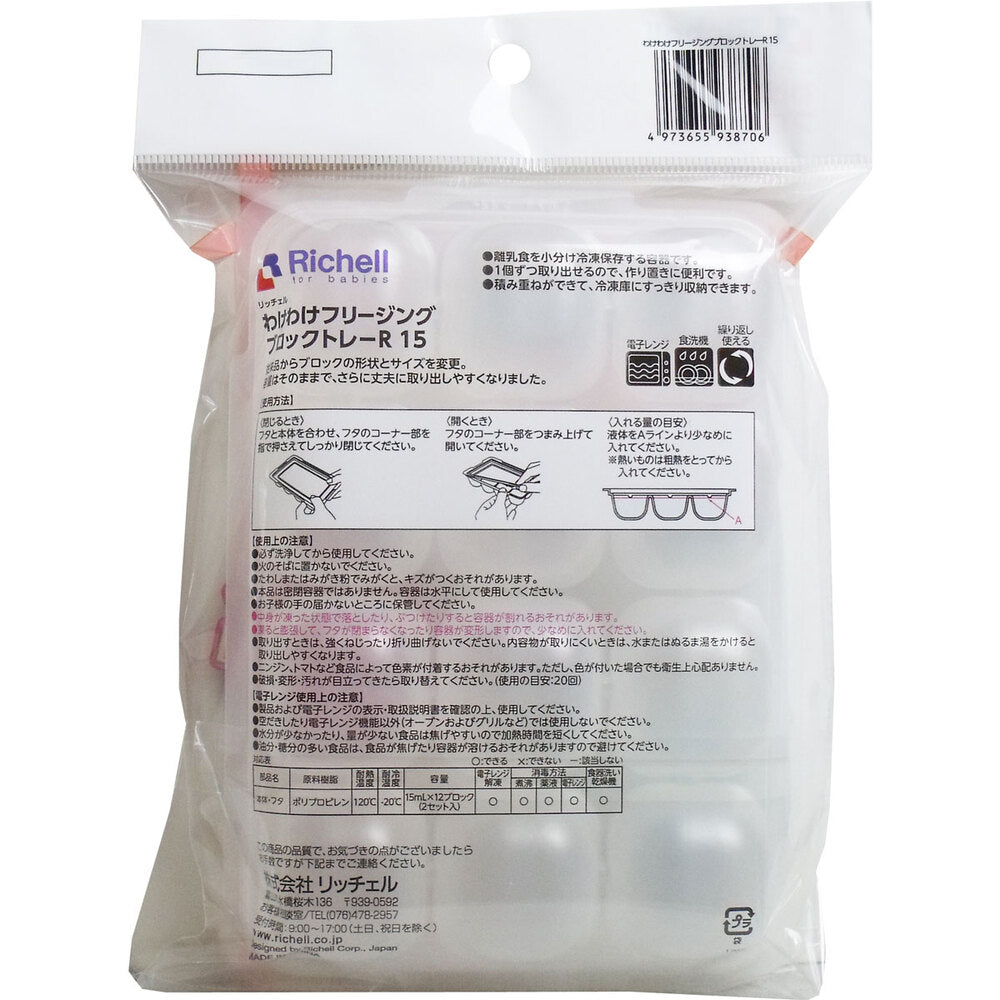 리첼 이유식 냉동 블록 트레이 15mL×12칸 2세트 상세 이미지 1