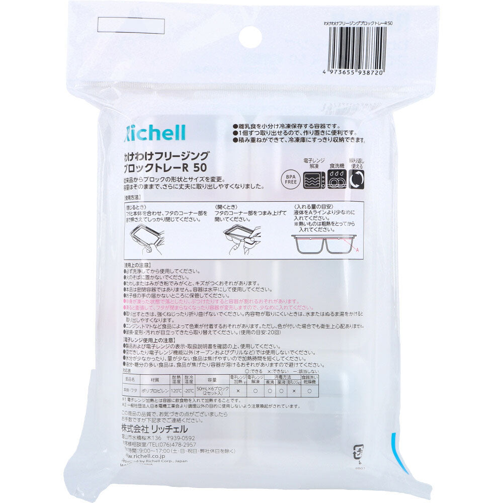 리첼 이유식 냉동 블록 트레이 50mL×6칸 2세트 상세 이미지 1