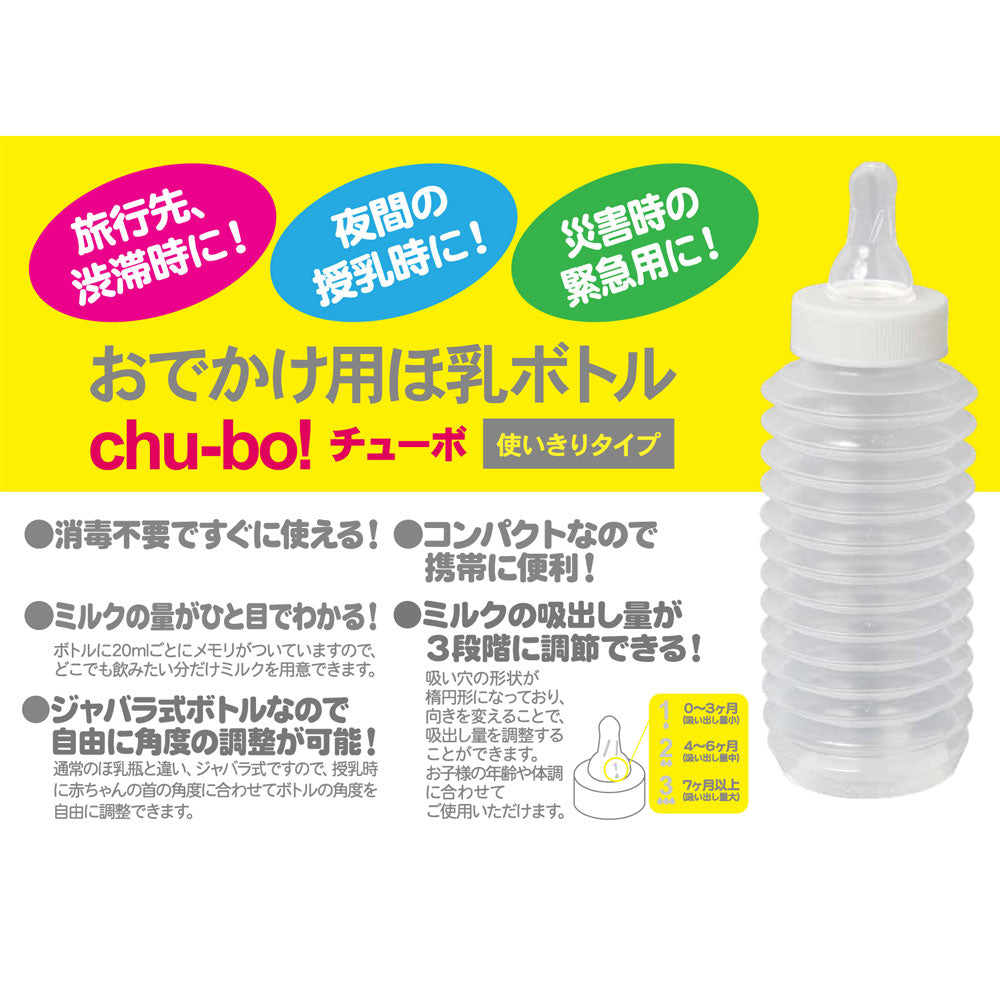 츄보 일회용 젖병 250mL 1개 상세 이미지 6