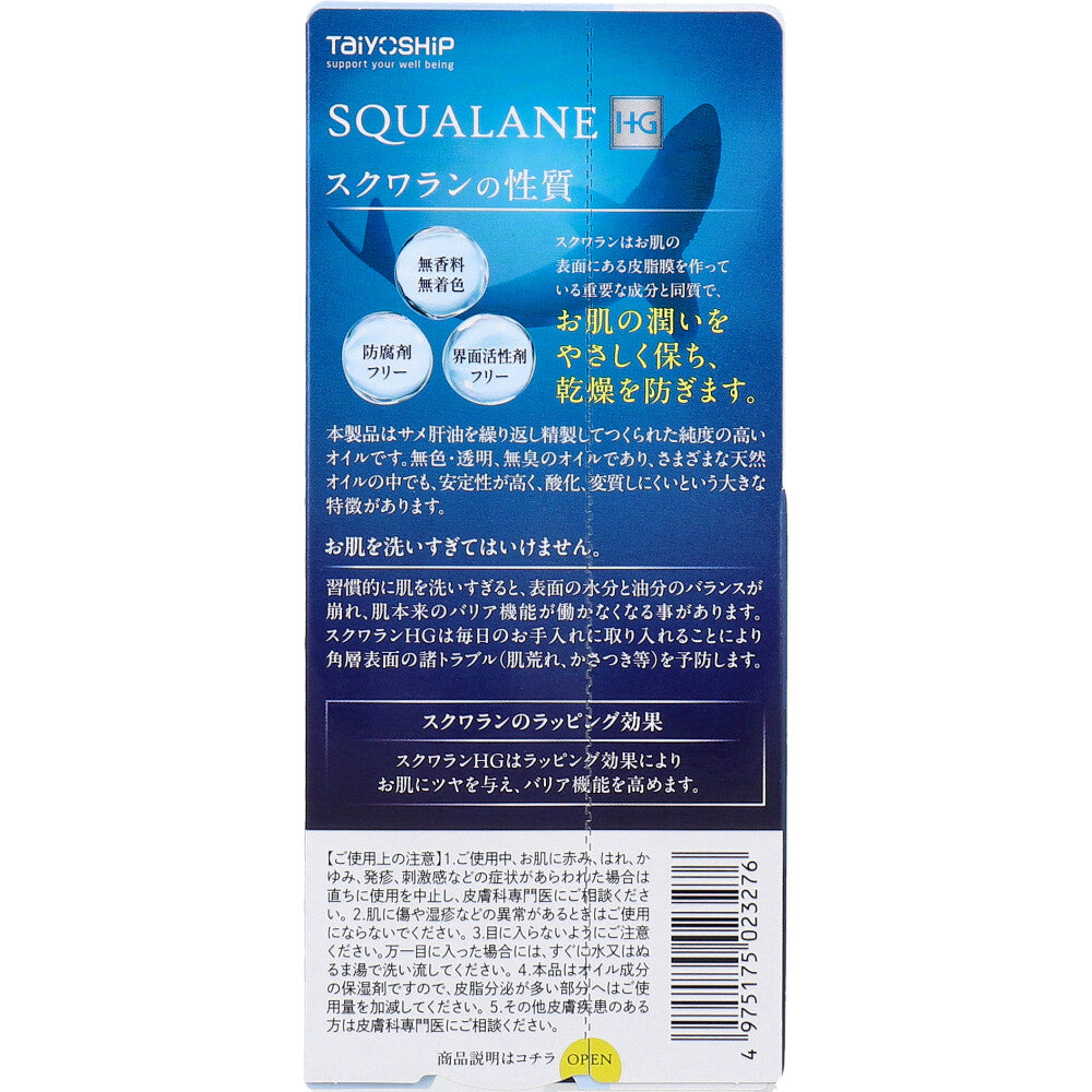 스쿠알란 HG 원액 100% 페이스·바디 오일 30ml