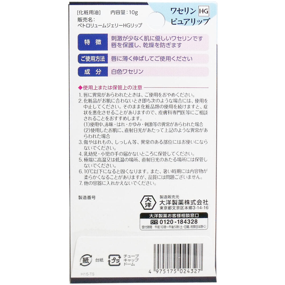 바세린 HG 화이트 바셀린 순수 립케어 10g 상세 사진 1