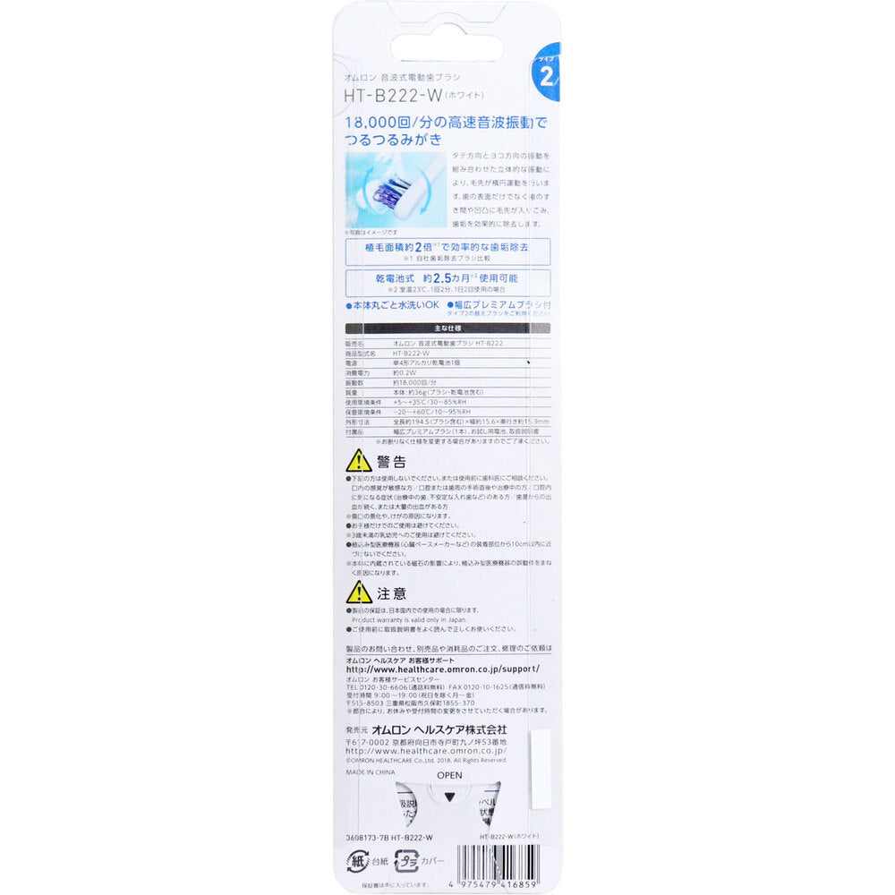 오므론 음파 전동칫솔 HT-B222-W 화이트 건전지식 상품 상세