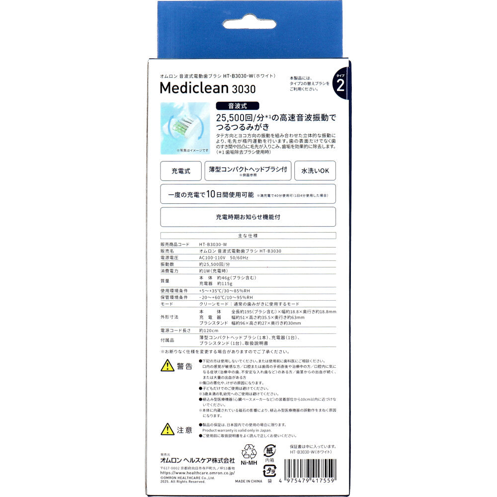 오므론 충전식 음파 전동칫솔 화이트 HT-B3030-W 상세 이미지 2